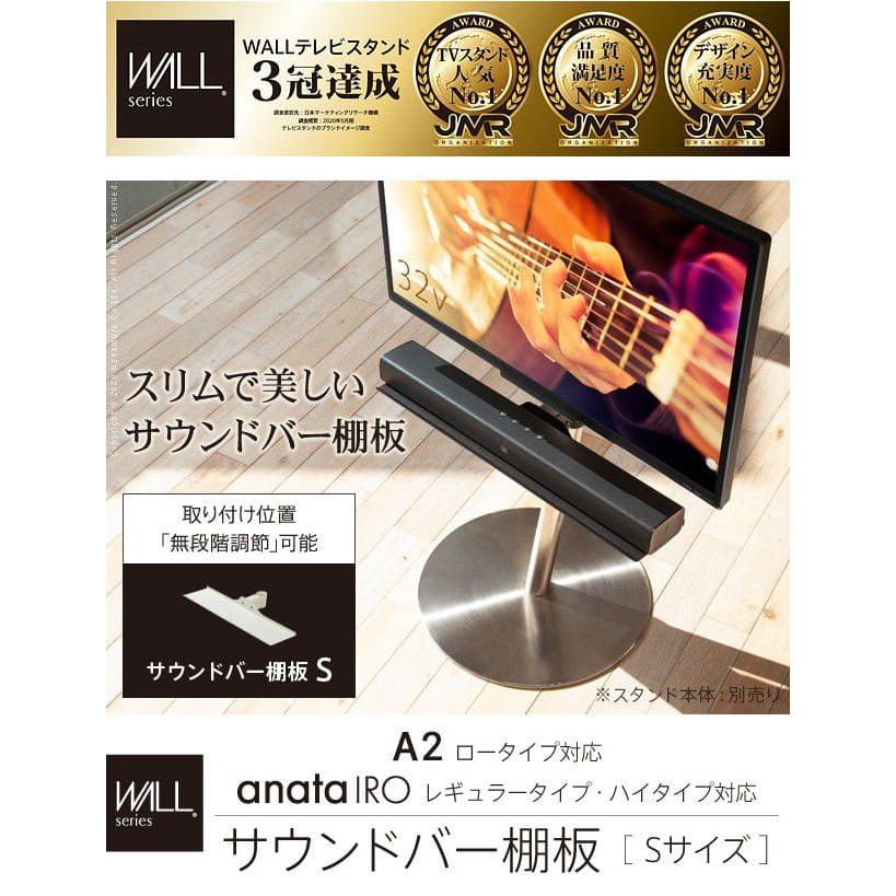 WALLインテリアテレビスタンドA2ロータイプ対応 anataIROレギュラー