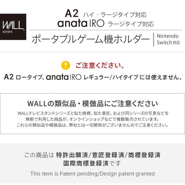 値下げ可 WALLインテリアテレビスタンドA2ハイ・ラージタイプ対応 anataIROラージタイプ対応 ポータブルゲーム機ホルダー Nintendo Switch テレビ台 EQUALS イコールズ