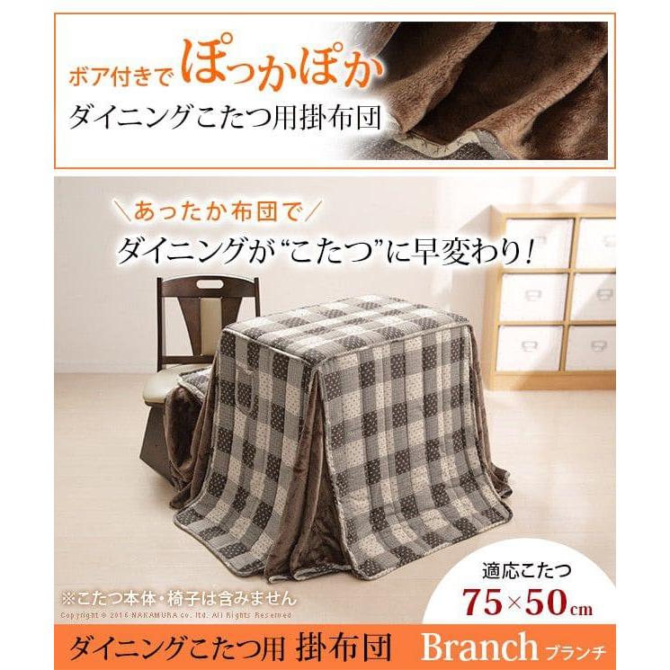 こたつ布団 長方形 ハイタイプ 薄手 保温 省スペース 椅子用 一人用 モダン こたつ 掛け布団 75x50 大判 薄掛け ボア こたつ掛け布団 235 210 おしゃれの画像
