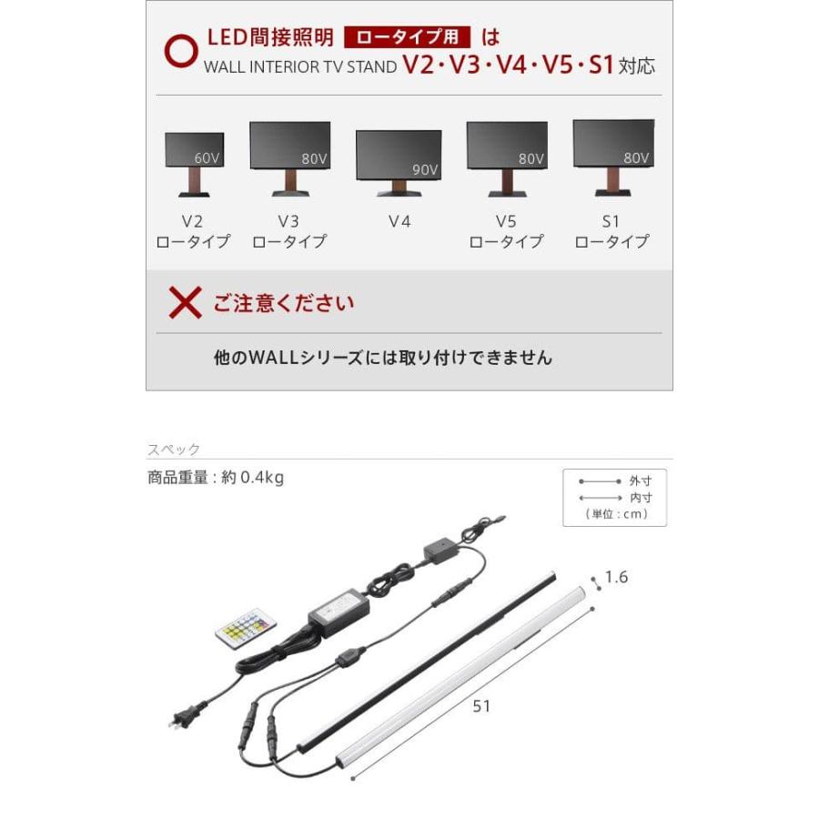 WALLインテリアテレビスタンドV2・V3・V4・V5・S1対応 LED間接照明