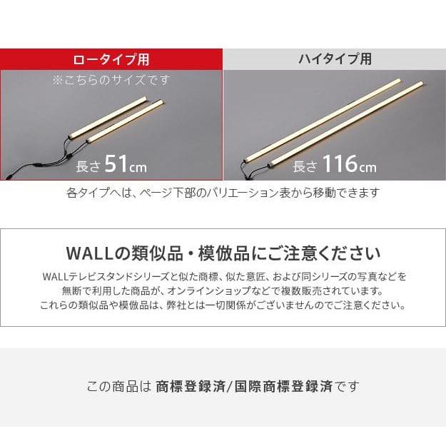 WALLインテリアテレビスタンドV2・V3・V4・V5・S1対応 LED間接照明