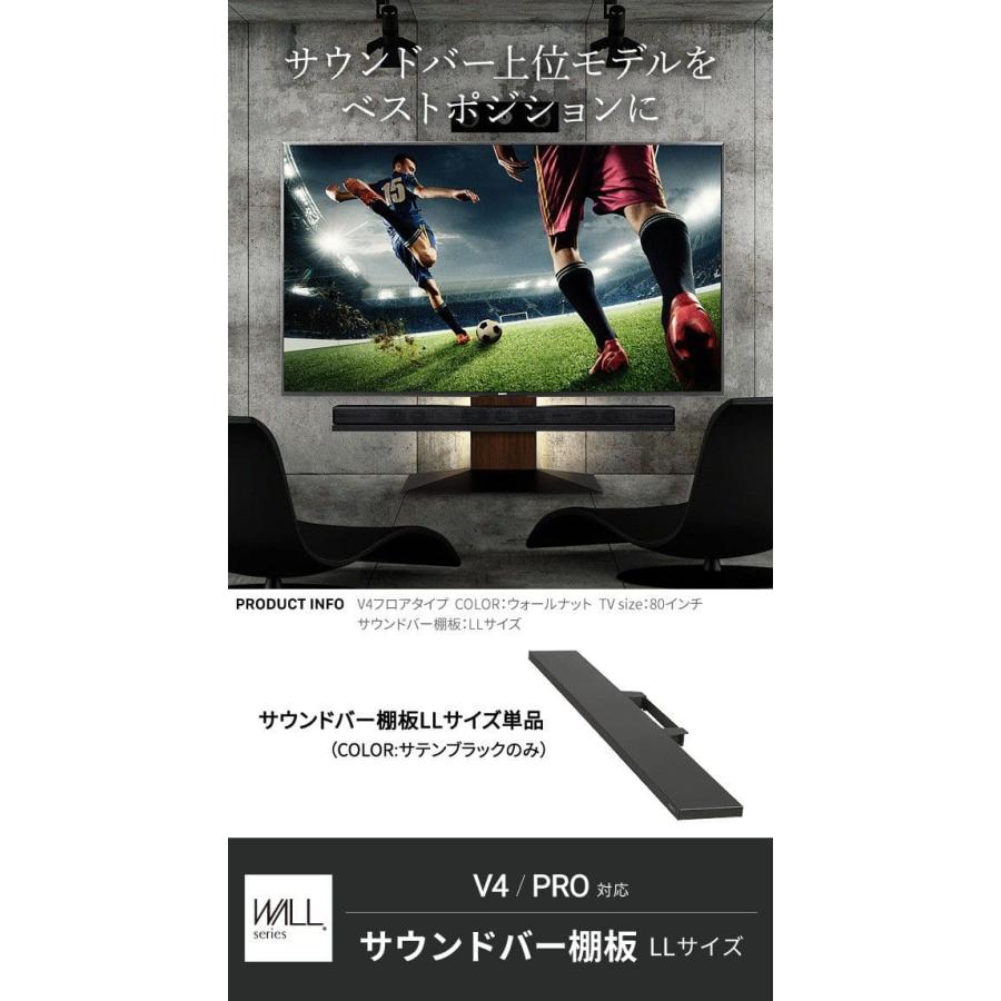 WALLインテリアテレビスタンドV4・PRO対応 サウンドバー棚板 LLサイズ
