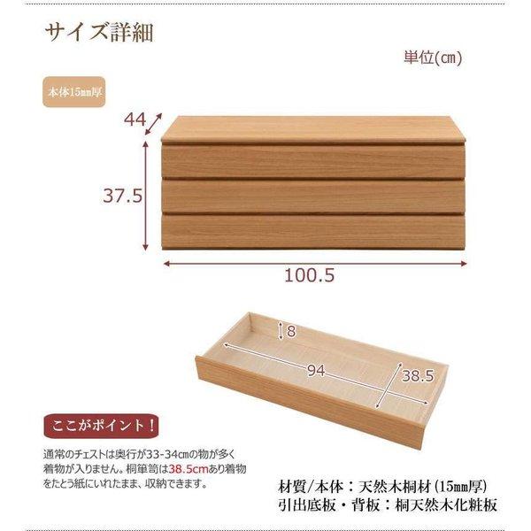 桐たんす タンス 完成品 日本製 着物収納 3段 チェスト 木製 桐 ローチェスト 桐タンス 収納 おしゃれ 大容量 洋服タンス たんす 幅100 ナチュラル_4
