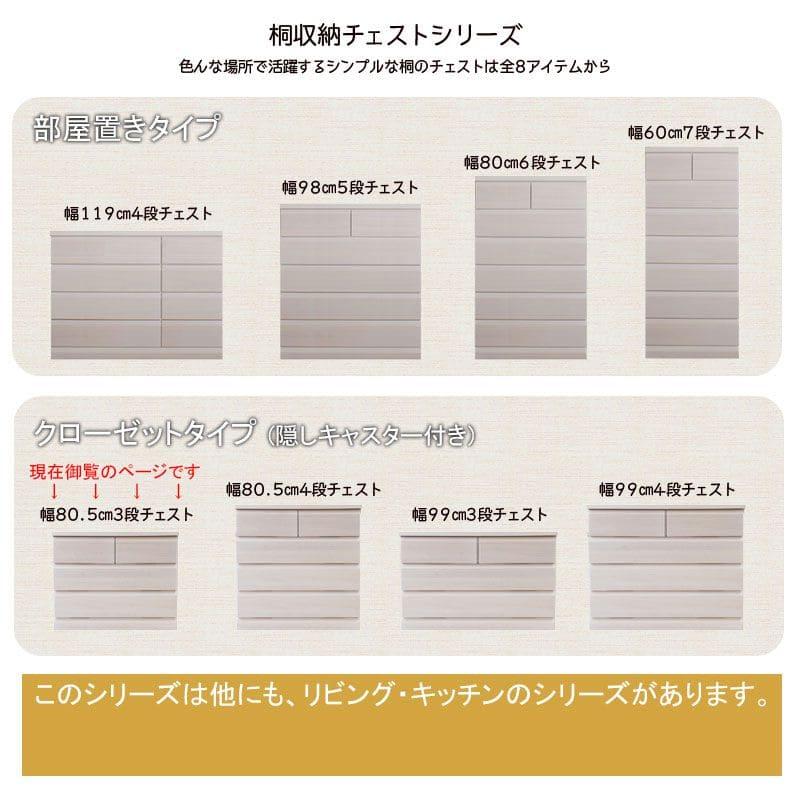 桐タンス 日本製 タンス 着物収納 本物 国産 桐 着物 洋風 3段 完成品 キャスター 幅80 モダン チェスト 和風 木製 引き出し ロー 大容量 おしゃれ 頑丈_8
