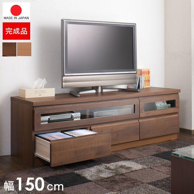 テレビ台 完成品 ローボード 日本製 幅150 収納 ロー 引き出し スリム
