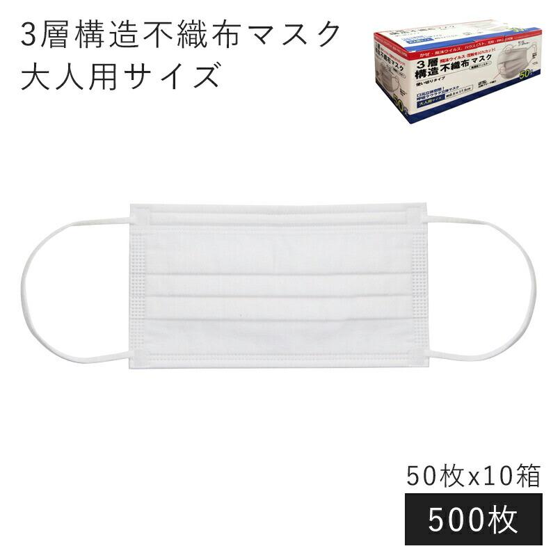 マスク 不織布 3層 使い捨て 男女兼用 花粉 500枚 175×95 ノーズ