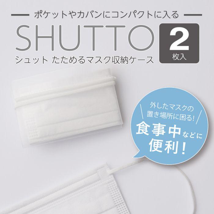 マスクケース 携帯用 薄型 折りたたみ 収納 シンプル 二つ折り 無地