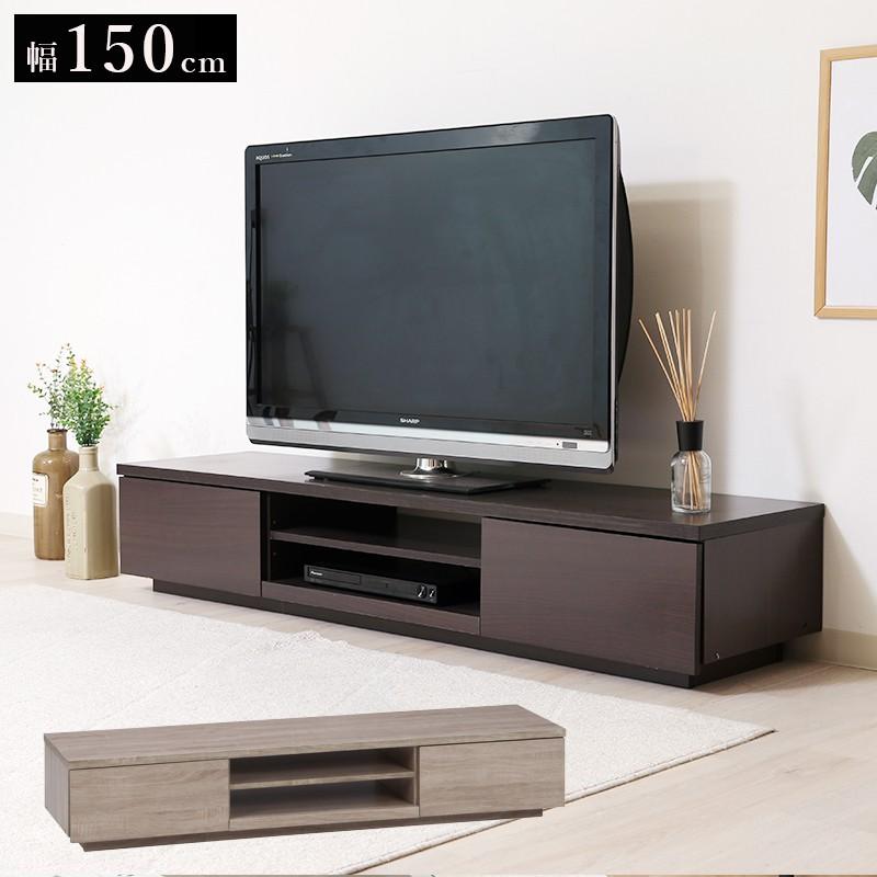 テレビ台 ローボード 収納 55インチ 150cm 幅 テレビボード TV台 TV