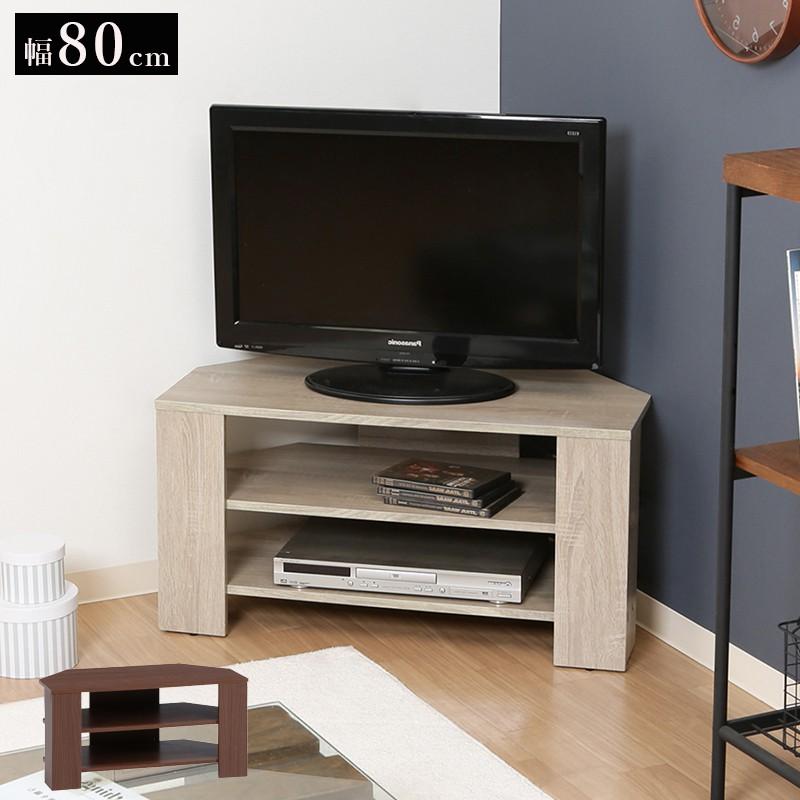 テレビ台 ローボード コーナー 収納 24インチ 80cm 幅 テレビボード TV