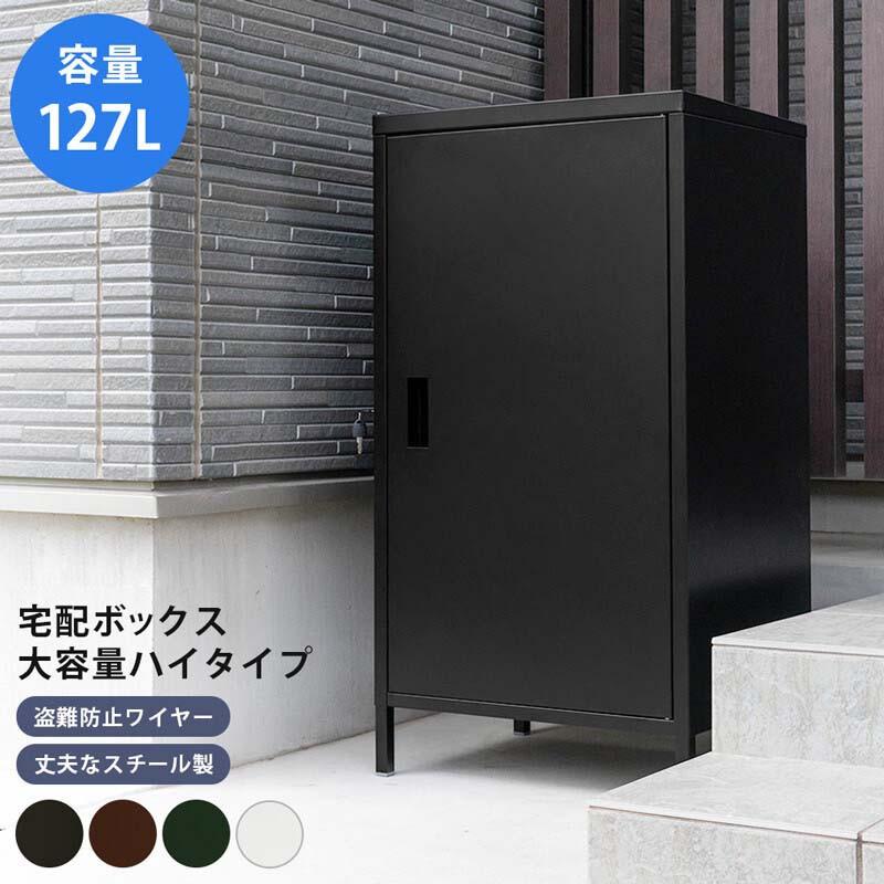 激安！宅配ボックス Amazon.co.jp: グリーンライフ 宅配ボックス 日本製 宅配BOX 宅配 防水