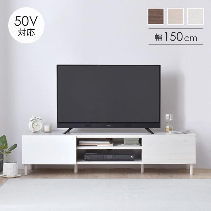 テレビ台 ローボード おしゃれ 150 安い 収納 TV台 TVボード 北欧 32型