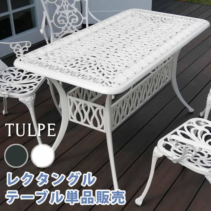 【イングリッシュガーデン】アルミ鋳物製ラウンドテーブル ☆送料無料 ガーデンテーブル アルミ 屋外 鋳物 雨ざらし 防水 テーブル