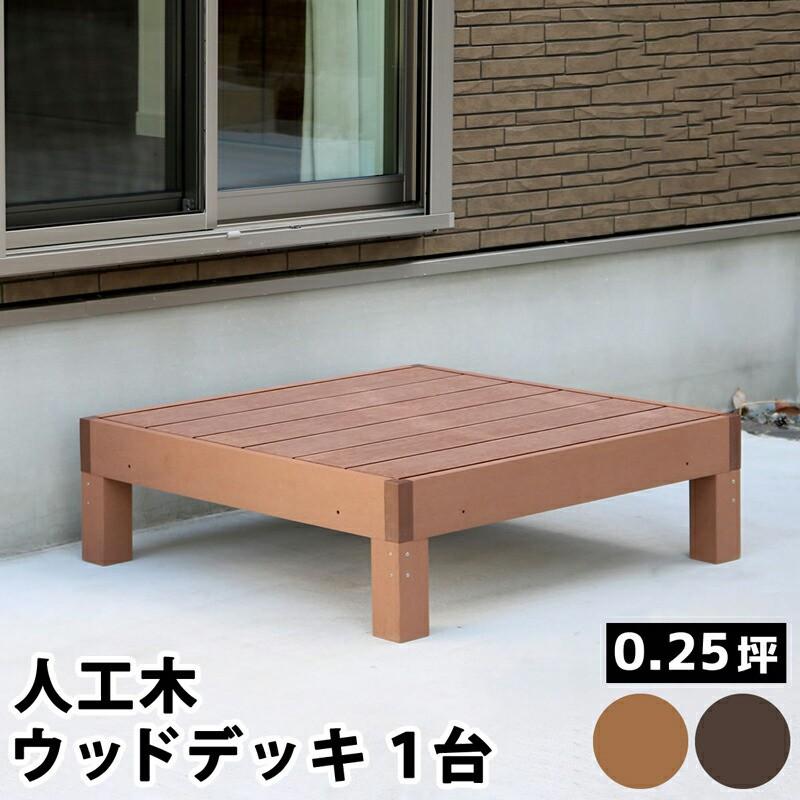 お洒落 縁台 人工木 ベンチ 屋外 椅子 庭 外 踏み台 Diy ウッドデッキ おしゃれ ガーデンベンチ ガーデン ステップ 長椅子 ベランダ ロー 低め 90cm 柔らかい Khappykombucha Com