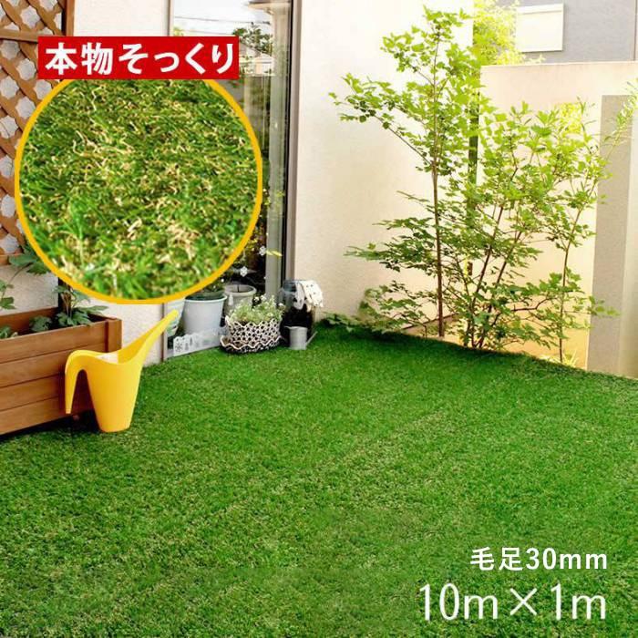 人工芝 1m×10m ロール 人工芝生 庭 diy 10m リアル人工芝 ペット 屋外