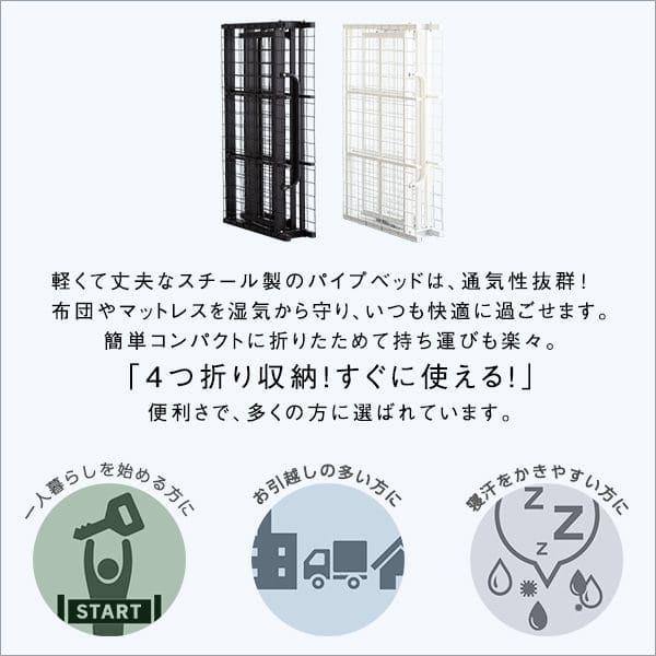 パイプベッド シングル シングルベッド 完成品 スチール 折りたたみ