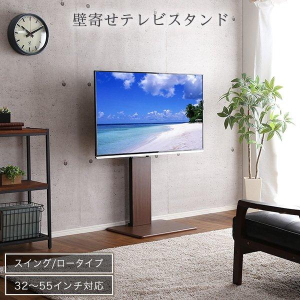 テレビスタンド ロータイプ 壁寄せ TV台 スタンド テレビ台 壁掛け風
