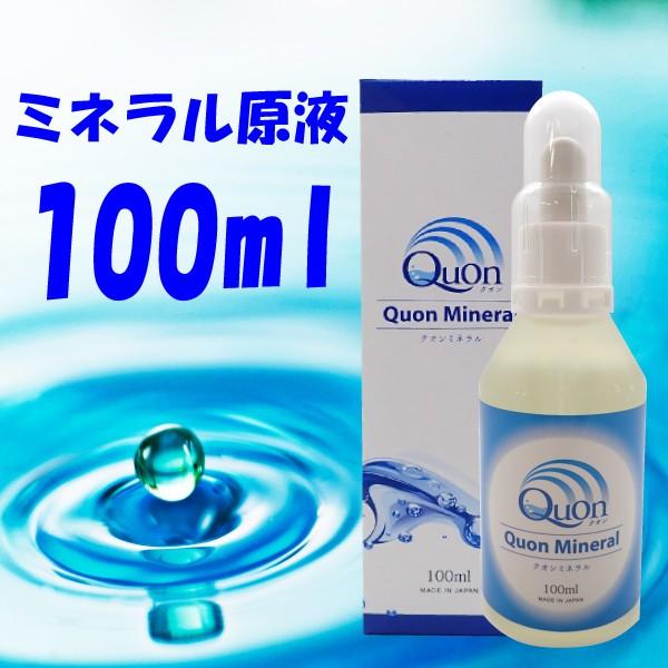 Quon Mineral 100ml（原液） ミネラルウォーター、水