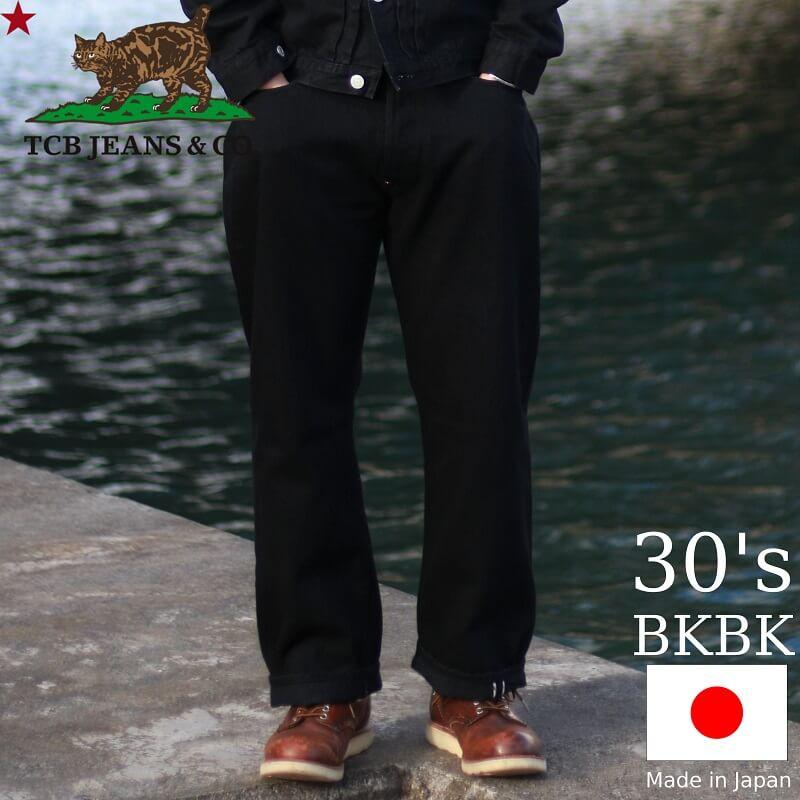 TCBジーンズ 30'sジーンズ ブラック TCB jeans 30's Jeans C TCBジーンズ 30'sジーンズ ブラック TCB jeans 30's Jeans C