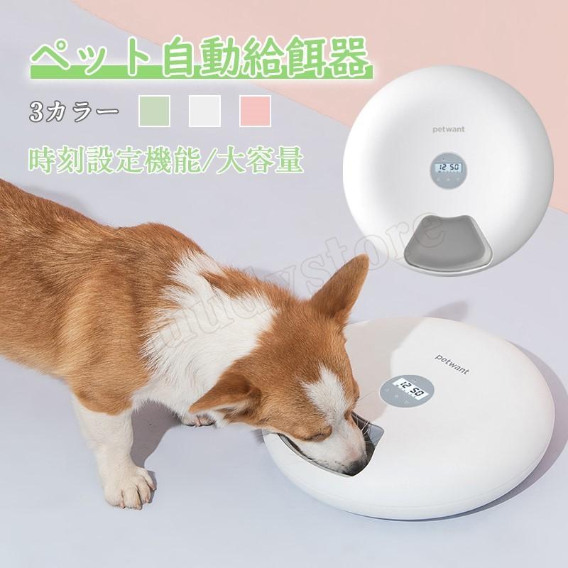 日本製 プラスチック 猫犬用 食器台 ペット餌入れ容器 ペットフィーダー ペット自動給餌器 お留守番の重宝 フードボウル うさぎ 3色 可能 時刻設定機能 電池給電 オートフィーダー 食器 餌やり 水やり用品 Aliuminium Lt