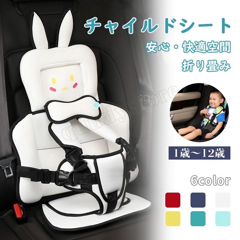 チャイルドシート 超可愛い 補助固定 ジュニアシート 軽量 折り畳み 車 こども 子供 取り外し可能 12歳
