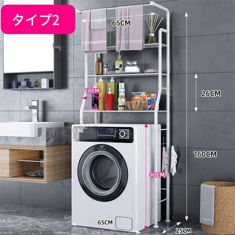 洗濯機 ラック 取付簡単 耐荷重25kg 頑丈 おまけ おしゃれ ドラム洗濯機 洗面所 洗濯物 洗濯機ラック 収納棚 新作 収納 ランドリー 収納 脱衣所 洗濯機収納