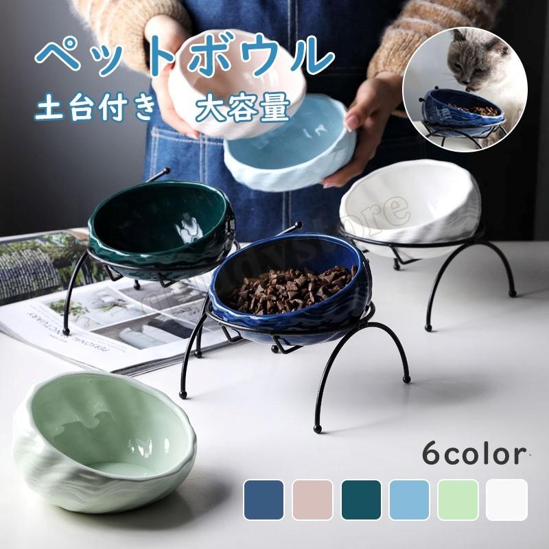 ペット給餌器 ペットボール スタンド付き 全6色 ペット餌入れ容器 食器台