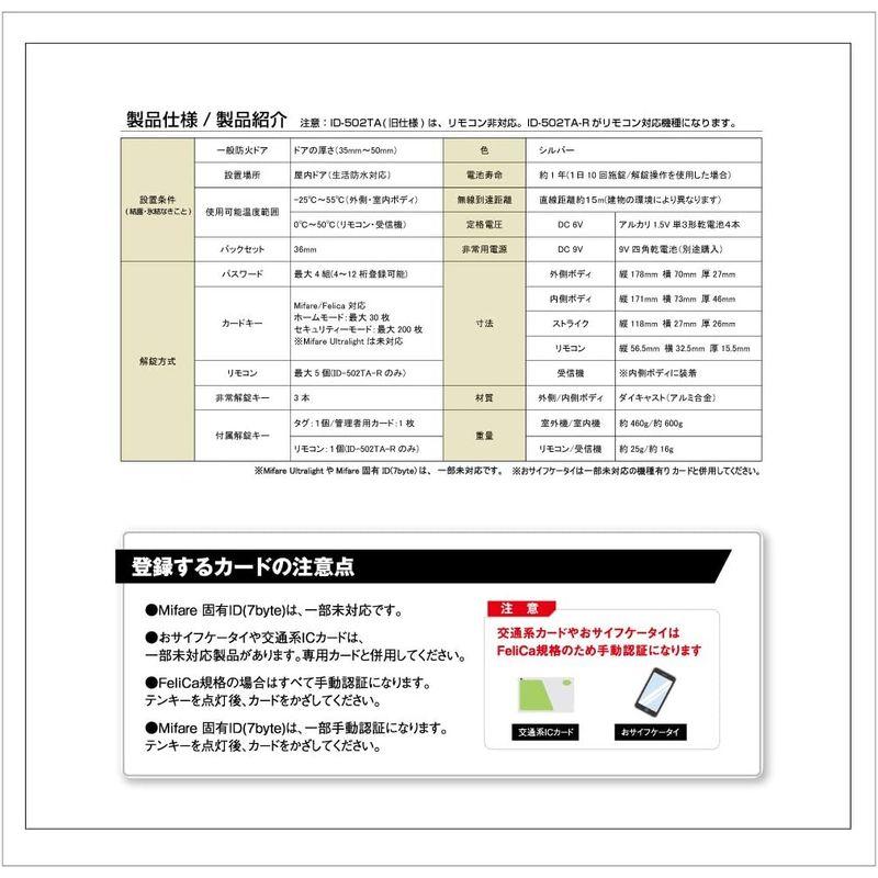 ロックマンジャパン　デジタルドアロック　全3色　シルバー　非常キー搭載　室内機縦型　カード・暗証番号式　取付動画あり　ID-502TAB-S