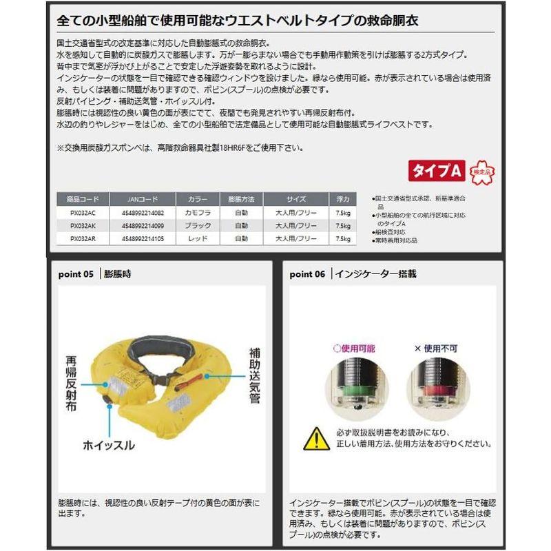 プロックス 自動膨脹式救命器具ウエストタイプ検定品 PX032AR レッド 大人用 レッド 自動膨脹式救命器具ウエストタイプ検定品 PX032AR 大人用 サイズ