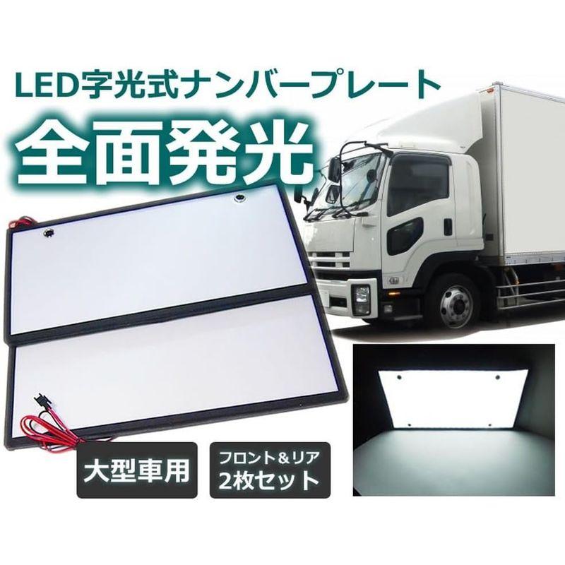 MIFO 字光式ナンバープレート用LED 大型車用 お得な2枚セット 全面発光 24V対応 トラック・バス 薄型｜quvmall2｜08