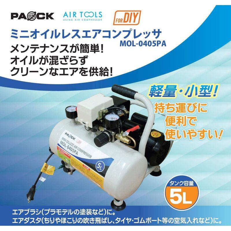 パオック(PAOCK) オイルレス ミニエアーコンプレッサー MOL-0405PA 5L｜quvmall2｜06