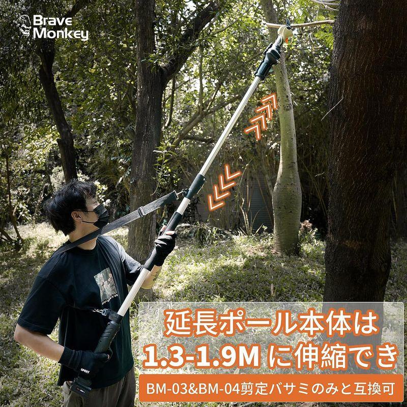 Bravemonkey 電動剪定ばさみ延長ポール BMH-02 高枝切りバサミ 電動 1.6~2.1M三段階伸縮式 アルミ合金延長ポール 電 電動剪定ばさみ延長ポール BMH 高枝切りバサミ 電動 1M三段階伸縮式 アルミ合金延長ポール 電