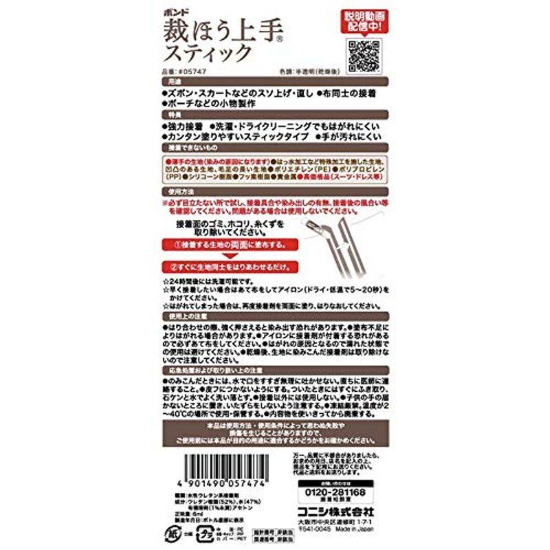 2個セット コニシ ボンド 裁ほう上手スティック 水性ウレタン系接着剤 6ml ＃05747｜quvmall2｜04