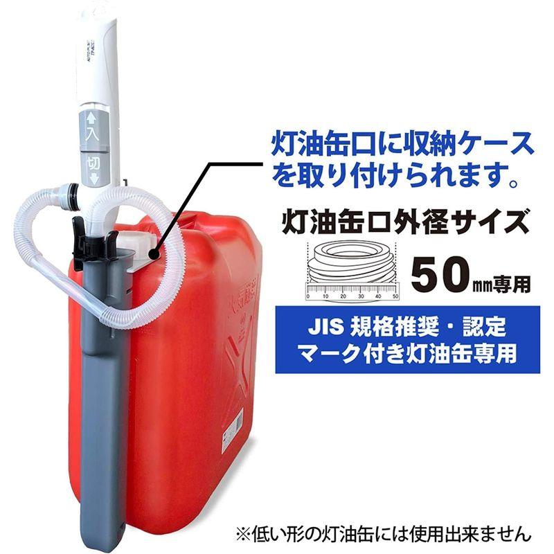 三宅化学 電動灯油ポンプ ケース付 オートストップ 自動停止 単1形乾電池対応 PS-N20R ホワイト/グレー 15×5.5×75cm｜quvmall2｜04