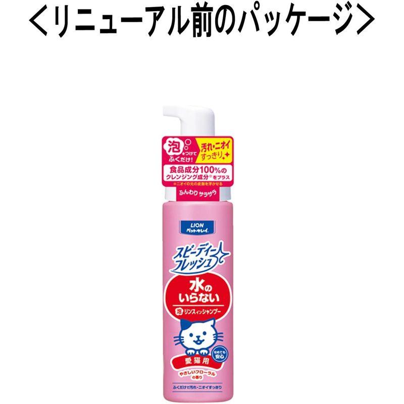 ライオン (LION) ペットキレイ 水のいらない リンスインシャンプー やさしいフローラルの香り 愛猫用 200ml｜quvmall2｜05