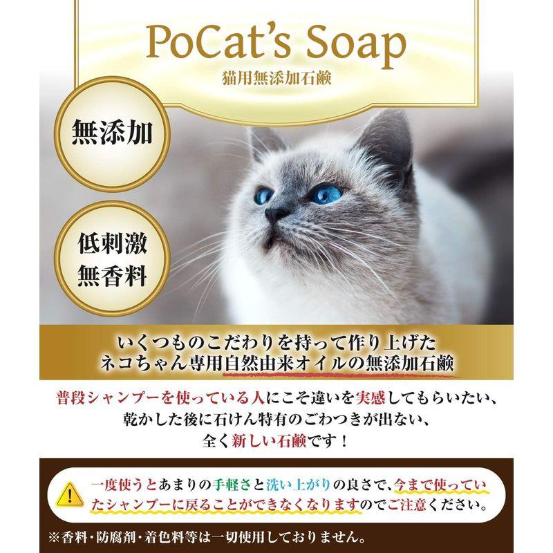 PoCat 猫用シャンプー 無添加石けん オーガニック 低刺激 天然由来成分 全猫種用重量40g大きさ4×4×1.9cm｜quvmall2｜06