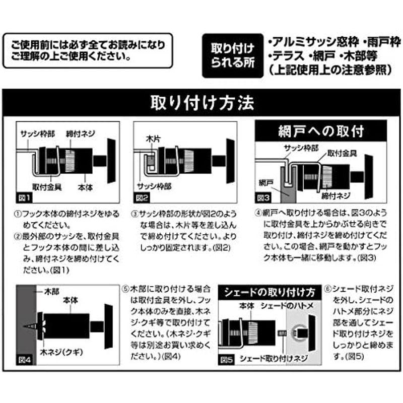 山善 シェード用フック 2個セット ぴったり取付タイプ 取付金具 節電 省エネ ベランダ 紫外線カット 防水 涼風 NYZF-PT｜quvmall2｜10