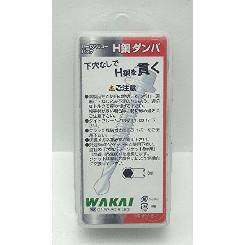 WAKAI ユニクロ H鋼 ダンバ 鉄骨用 5.5X38mm 30本入｜quvmall2｜04