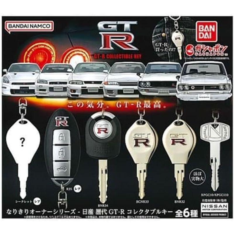 バンダイ(BANDAI) なりきりオーナーシリーズ 日産 歴代GT-R コレクタブルキー × 全6種セット フルコンプ ガチャガチャ カプセ｜quvmall2｜04