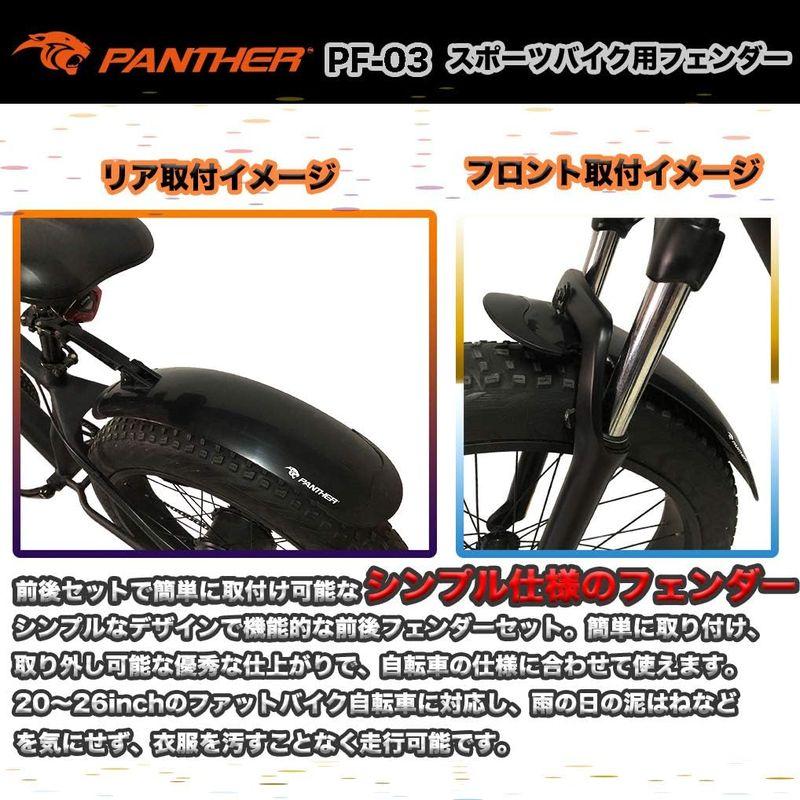 PANTHER (パンサー) ファットバイク ビーチクルーザー自転車用泥除け フェンダー 20~26インチ対応 前後セット 角度調整 「簡単｜quvmall2｜06