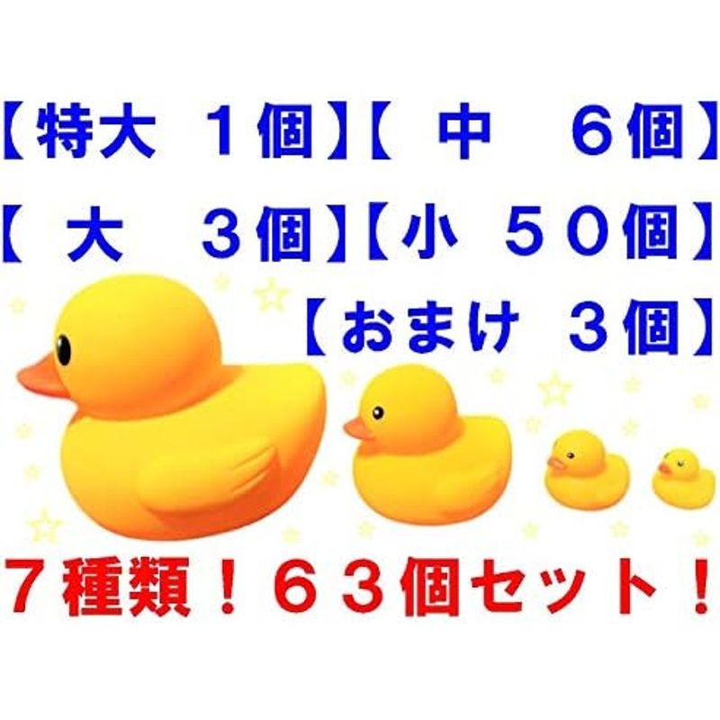 アヒルちゃん おまけ付き ６３個 セット ウキウキ お風呂｜quvmall2｜02