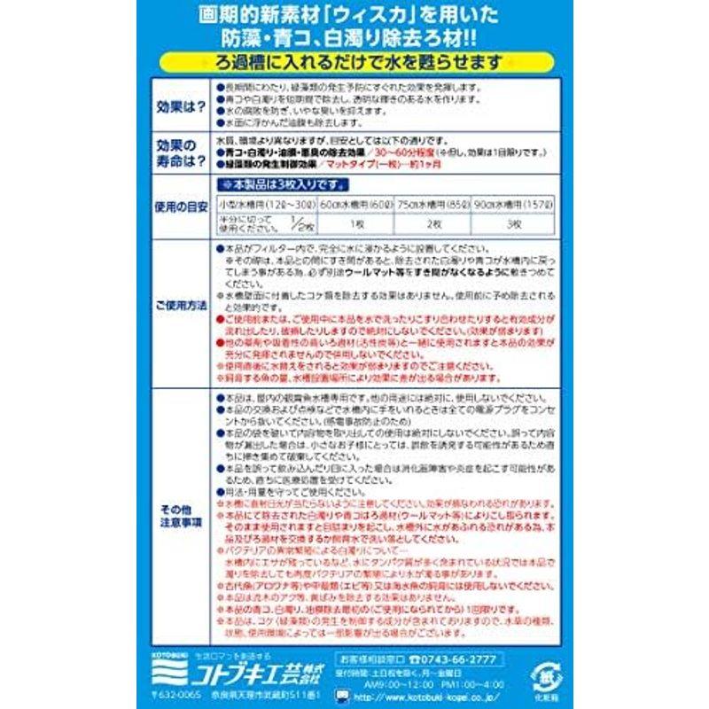 寿工芸 コトブキ 水槽 P・カット マット60 お徳用｜quvmall2｜03