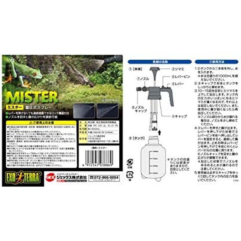 エキゾテラ GEX EXOTERRA ミスター 蓄圧式霧吹き 噴霧範囲・ミストの細かさが調整可能 爬虫類・両生類飼育・テラリウム用 水容量1｜quvmall2｜03