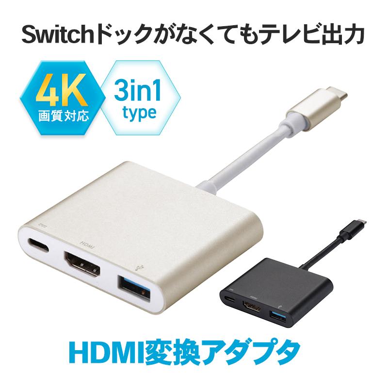HDMI変換アダプター Type-C 3in1 タイプC USB-C ハブ 変換ケーブル 高