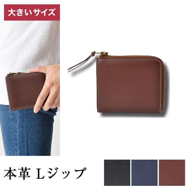 大きいサイズ 小銭入れ コインケース メンズ   本革 Lジップ コンパクト 財布 F    ビジネス カジュアル 茶色 紺 黒 春 夏 秋 冬 | 