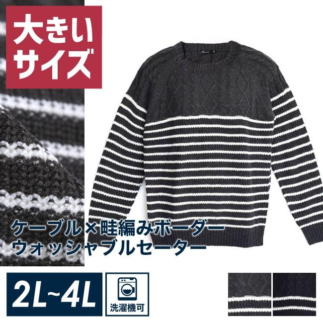 大きいサイズ ニット セーター メンズ Uネック ニット ケーブル編み ボーダー カジュアル グレー 紺 秋 冬 2L 3L 4L | 
