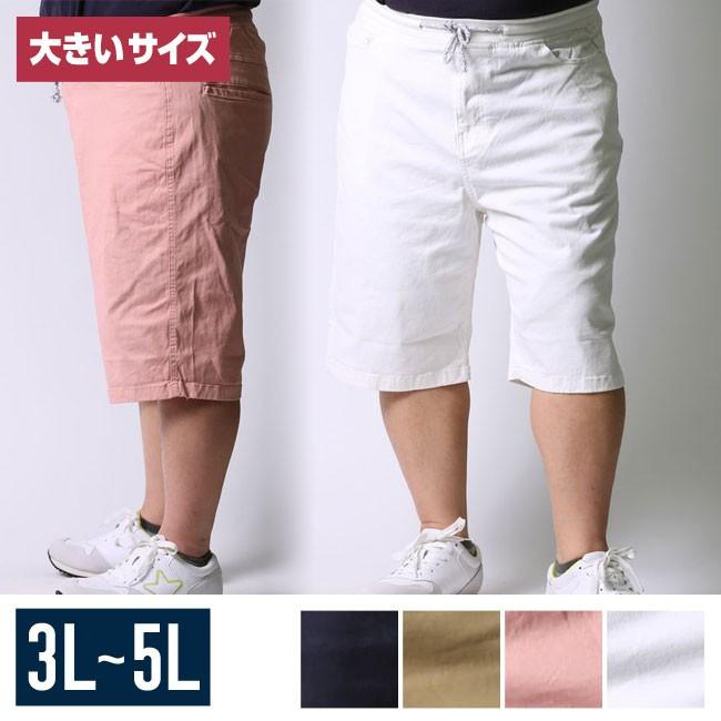 大きいサイズ ショート ハーフパンツ メンズ ウエストゴム カラー ストレッチ チノ 3l 4l 5l カジュアル 桃 白 紺 春 夏 Gz138 大きいサイズ専門店 Qzilla 通販 Yahoo ショッピング