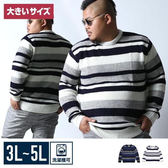 大きいサイズ ニット セーター メンズ 長袖  ボーダー アクリル 3L 4L 5L カジュアル 青 黒 白 グレー 秋 冬 | 