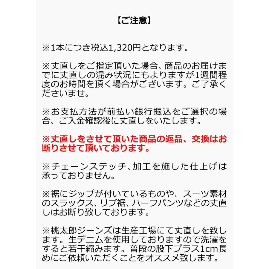 パンツ（ズボン）丈直しサービス |  | 02