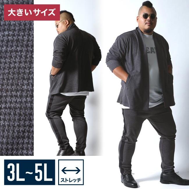 大きいサイズ カーディガン メンズ セットアップ 小柄千鳥 ストレッチ