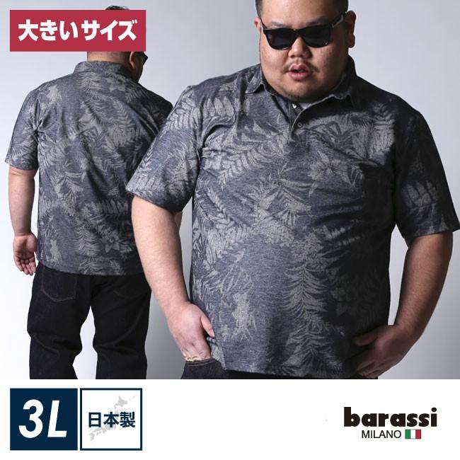 大きいサイズ ポロシャツ メンズ 半袖 barassi(バラシ) ボタニカル柄 ストレッチ機能 日本製 3L カジュアル 紺 春 夏 | 